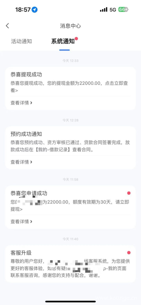 最新大额网贷口子，不查征信，系统审批，当天到账！插图